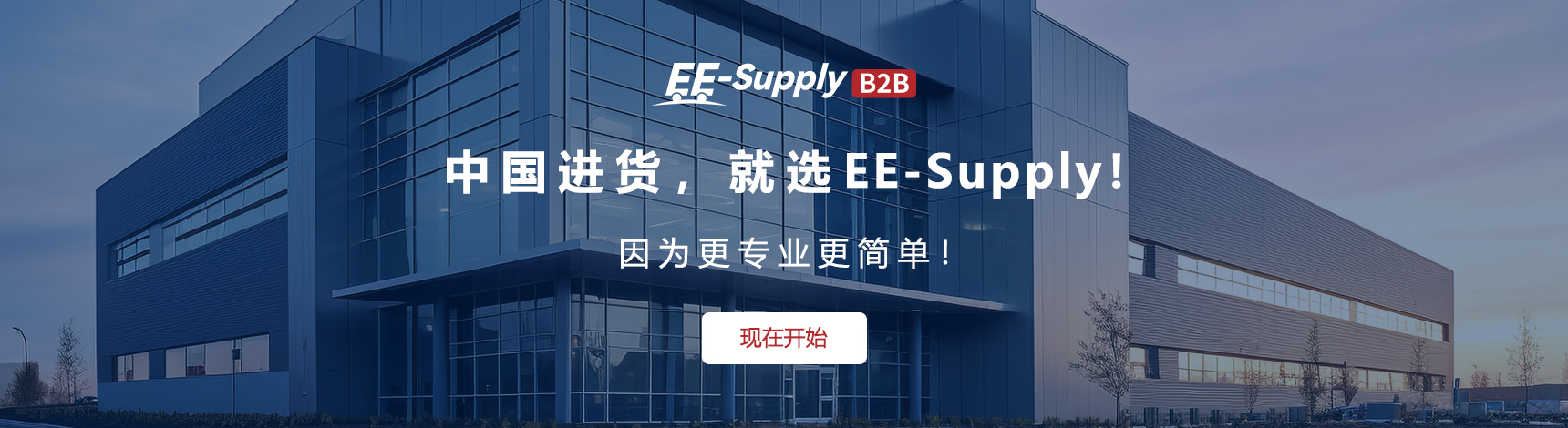 中国产品采购代理服务平台