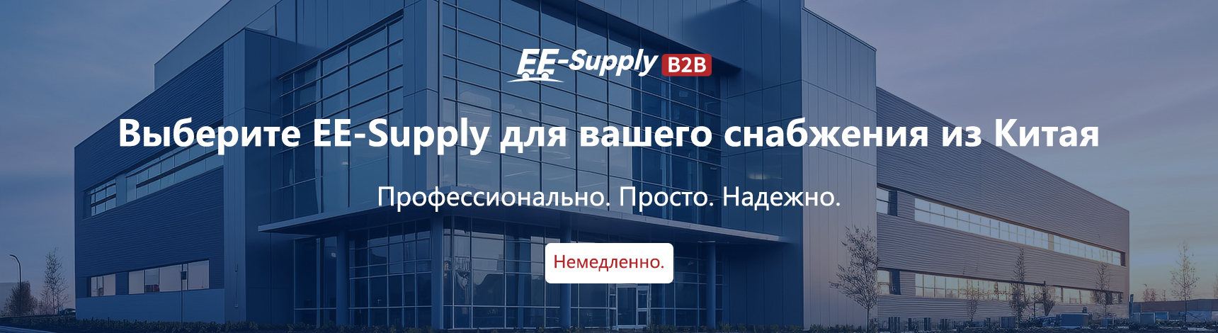 Платформа для закупки китайской продукции