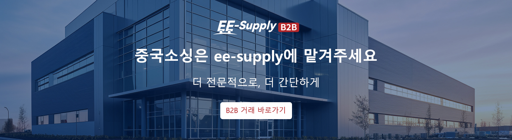 중국 제품 소싱 대행 서비스 플랫폼