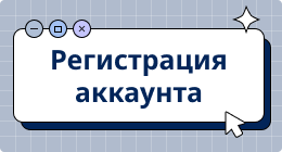 Как зарегистрировать аккаунт на платформе Hubbuyer?