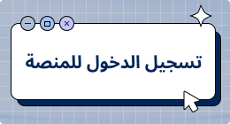 كيفية تسجيل الدخول إلى منصة Hubbuyer ؟