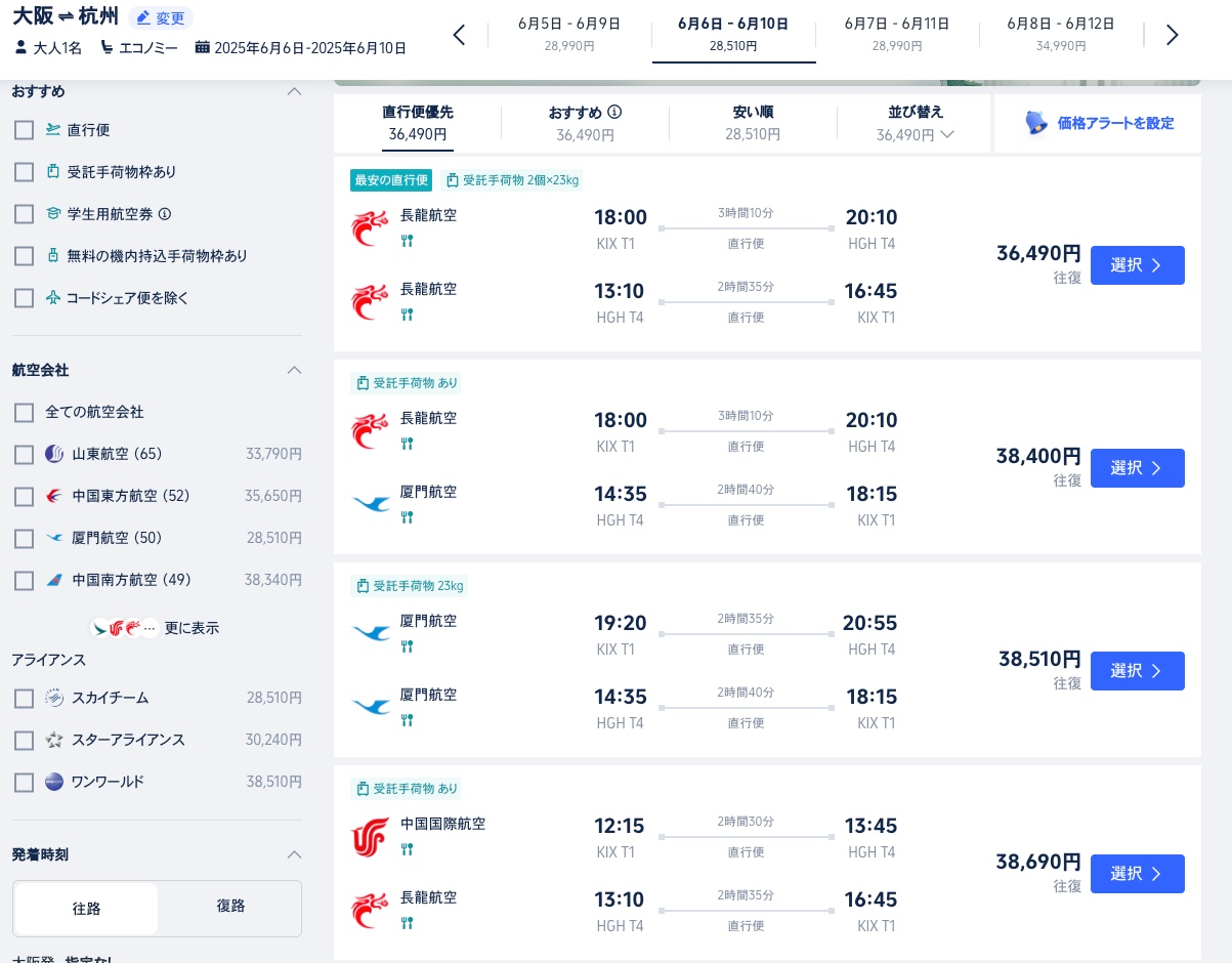 本記事では、東京・大阪から中国・杭州へのアクセス方法をわかりやすく紹介するとともに、現地での移動手段やホテル予約のポイント、越境ECビジネスに役立つ展示会情報までを網羅しています。

さらに、義烏（イーウー）への訪問や仕入れに関心のある方に向けて、視察・通訳・現地サポート体制についても詳しく解説します。

初めての中国出張でも安心して臨めるよう、実用的な情報をまとめました。
