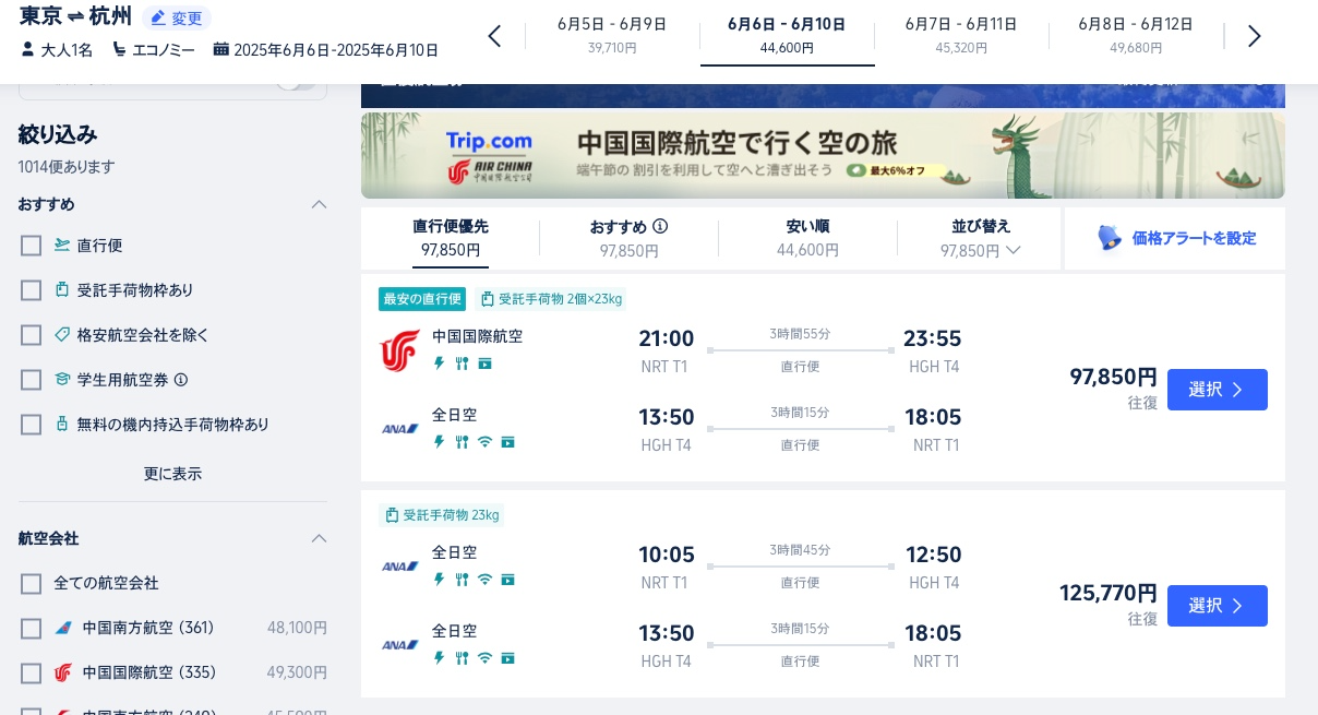 本記事では、東京・大阪から中国・杭州へのアクセス方法をわかりやすく紹介するとともに、現地での移動手段やホテル予約のポイント、越境ECビジネスに役立つ展示会情報までを網羅しています。

さらに、義烏（イーウー）への訪問や仕入れに関心のある方に向けて、視察・通訳・現地サポート体制についても詳しく解説します。

初めての中国出張でも安心して臨めるよう、実用的な情報をまとめました。