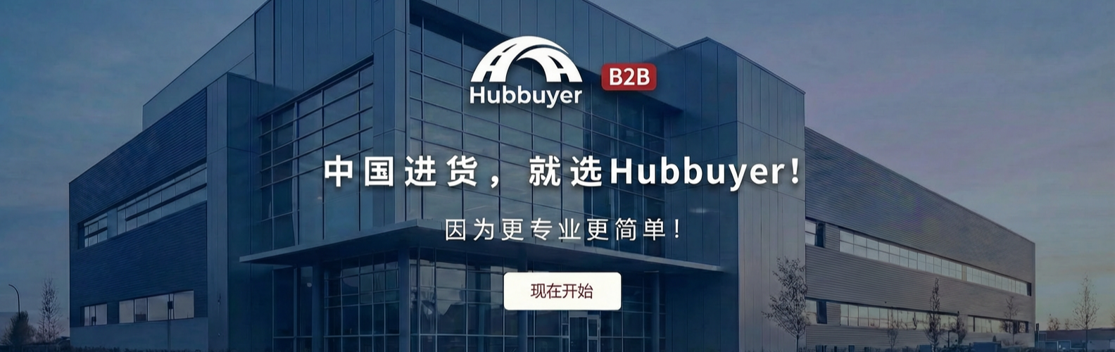 中国产品采购代理服务平台