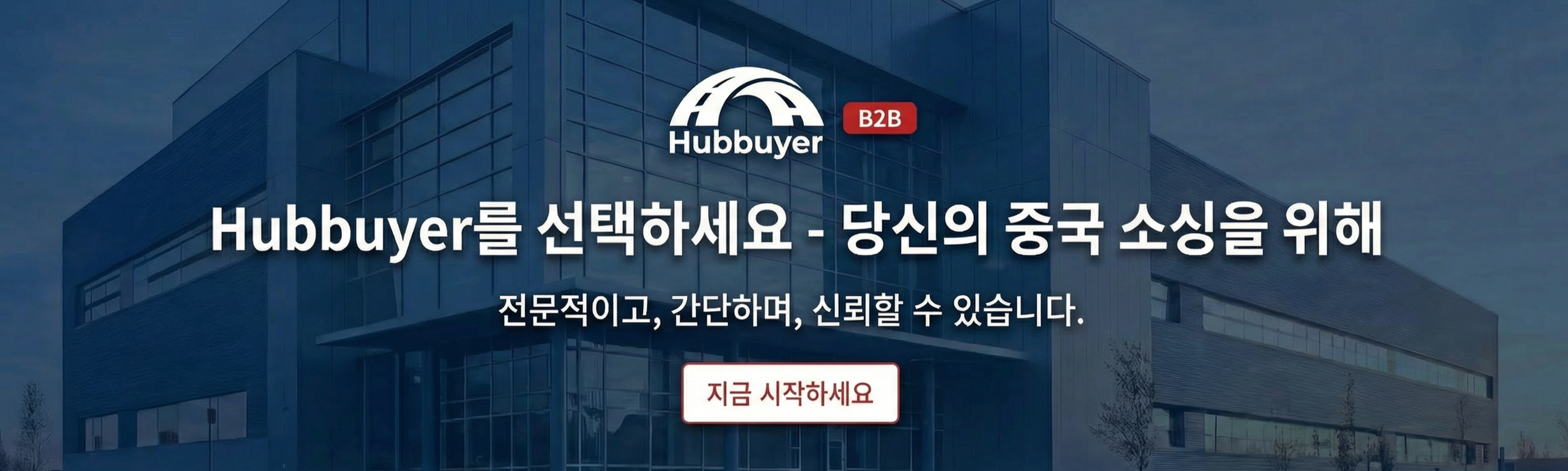 중국 제품 소싱 대행 서비스 플랫폼