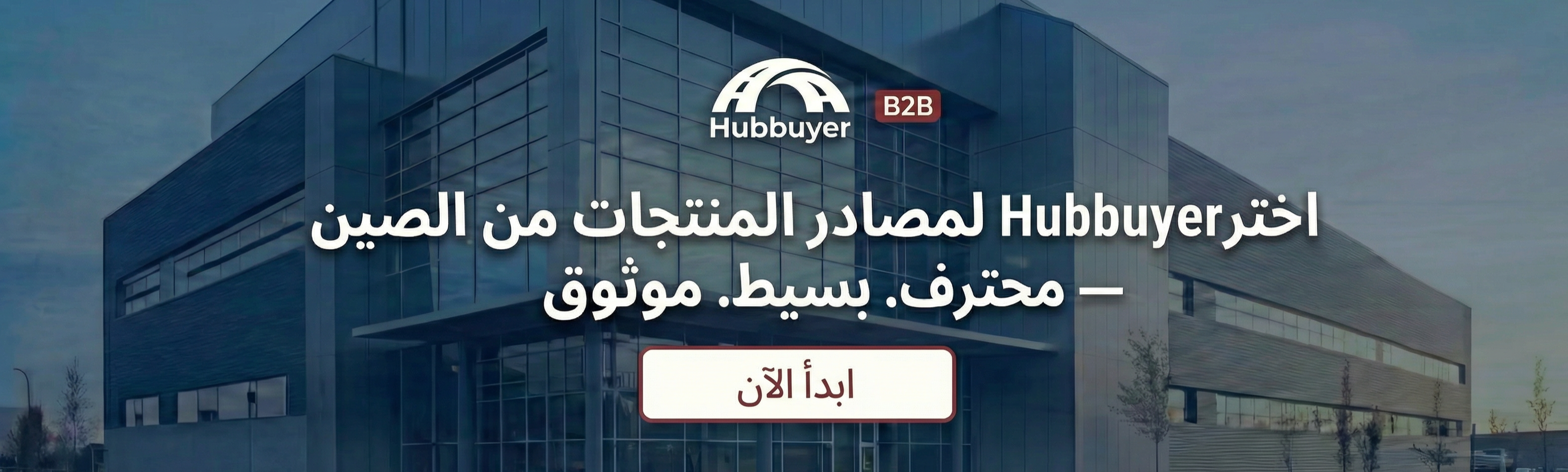 منصة خدمة وكيل توريد المنتجات الصينية