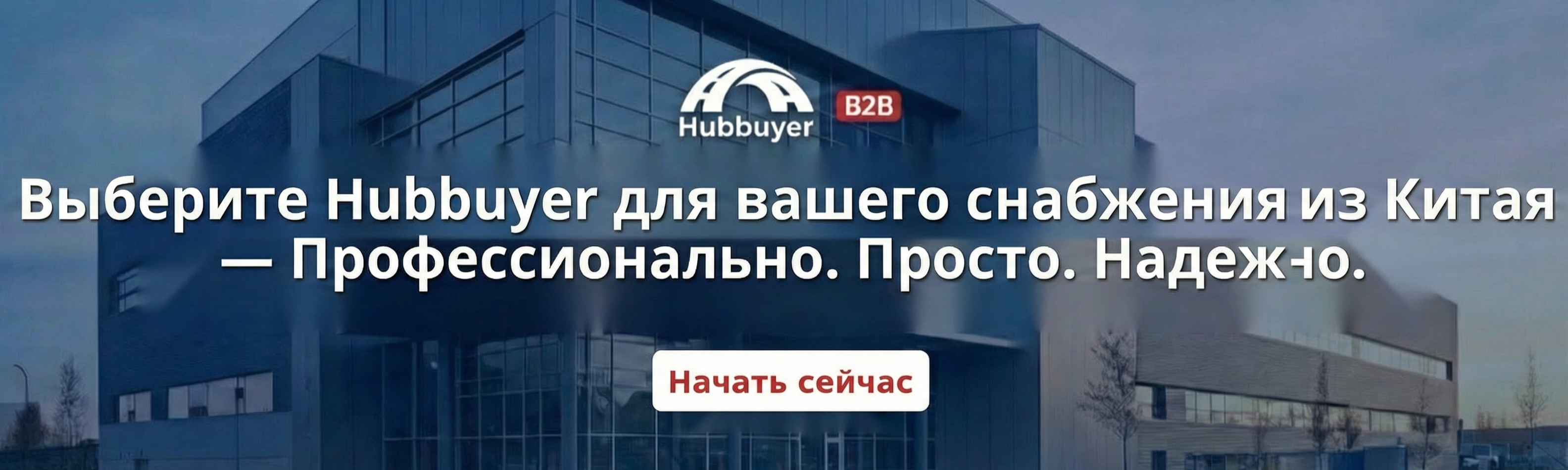 Платформа для закупки китайской продукции