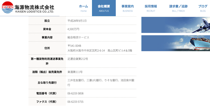 輸入販売事業を成功させるためには効率的で信頼性の高い物流パートナーが必要です。

この記事では、物流業界の現状と課題についての簡単な概要から始めます。

そして、業界の現状と課題に対する深い理解と、幅広いサービスを提供する経験を持っているおすすめ物流パートナーとして、海源物流の企業概要と特徴を詳しくご紹介します。