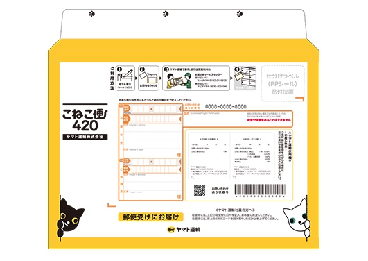 El nuevo servicio «Koneko-bin 420», lanzado por Yamato Transport en 2025, es un servicio de envíos de pequeño formato disponible por un precio único de 420 yenes en todo el país.

En este artículo explicamos detalladamente las características y cómo aprovechar este servicio, ideal para devoluciones y envíos de muestras, además de presentar las ventajas concretas y ejemplos de uso para los usuarios de Hubbuyer.

Es información que no deben perderse quienes deseen realizar envíos rápidos y económicos.
