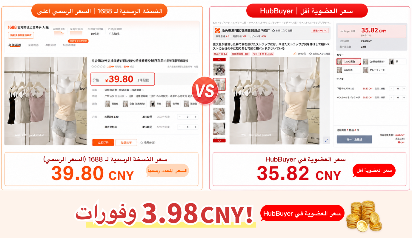 مقارنة الأسعار بين 1688 وHubbuyer