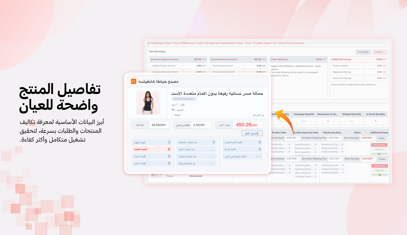 البيانات والتكاليف ومعلومات الطلب الأساسية في صفحة تفاصيل منتج Hubbuyer