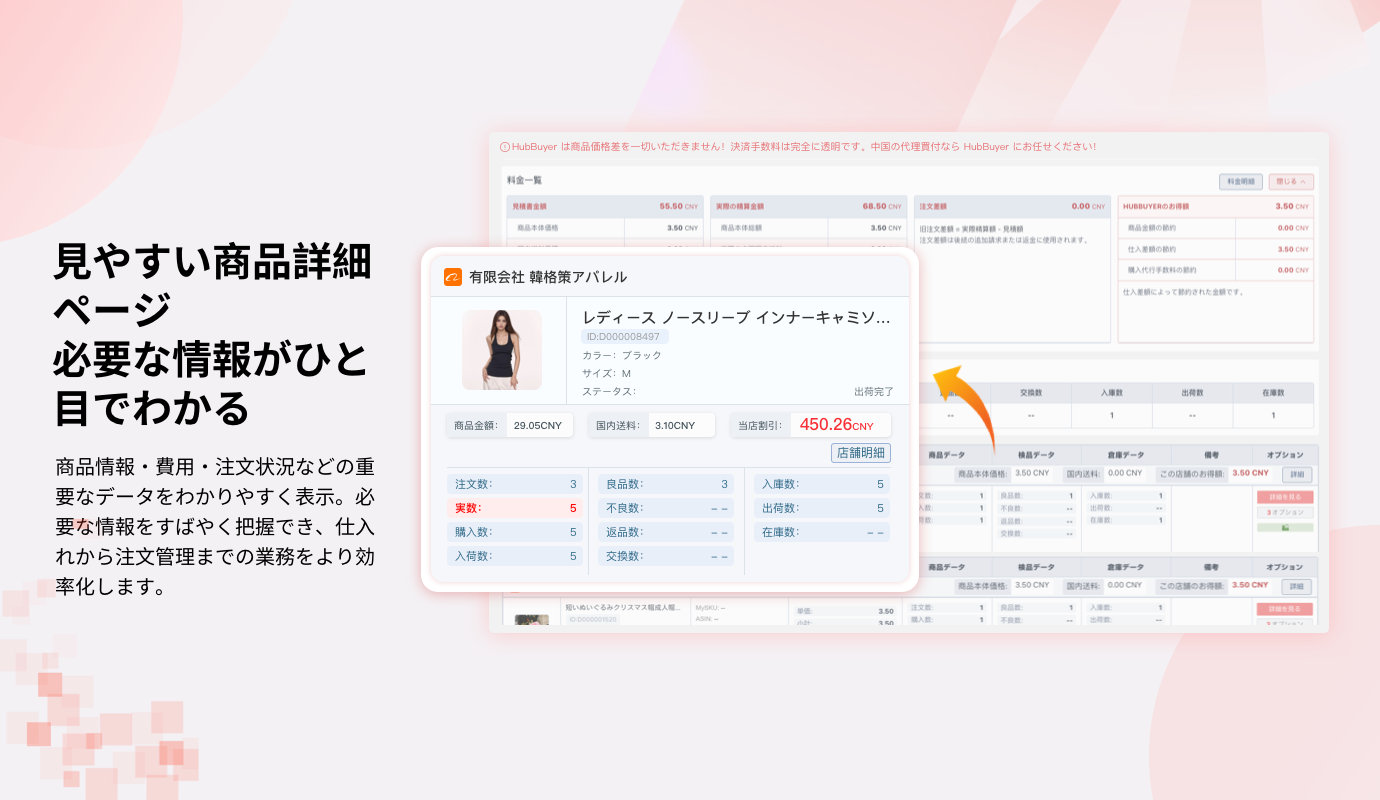 Hubbuyer商品詳細ページの主要データ・費用・注文情報
