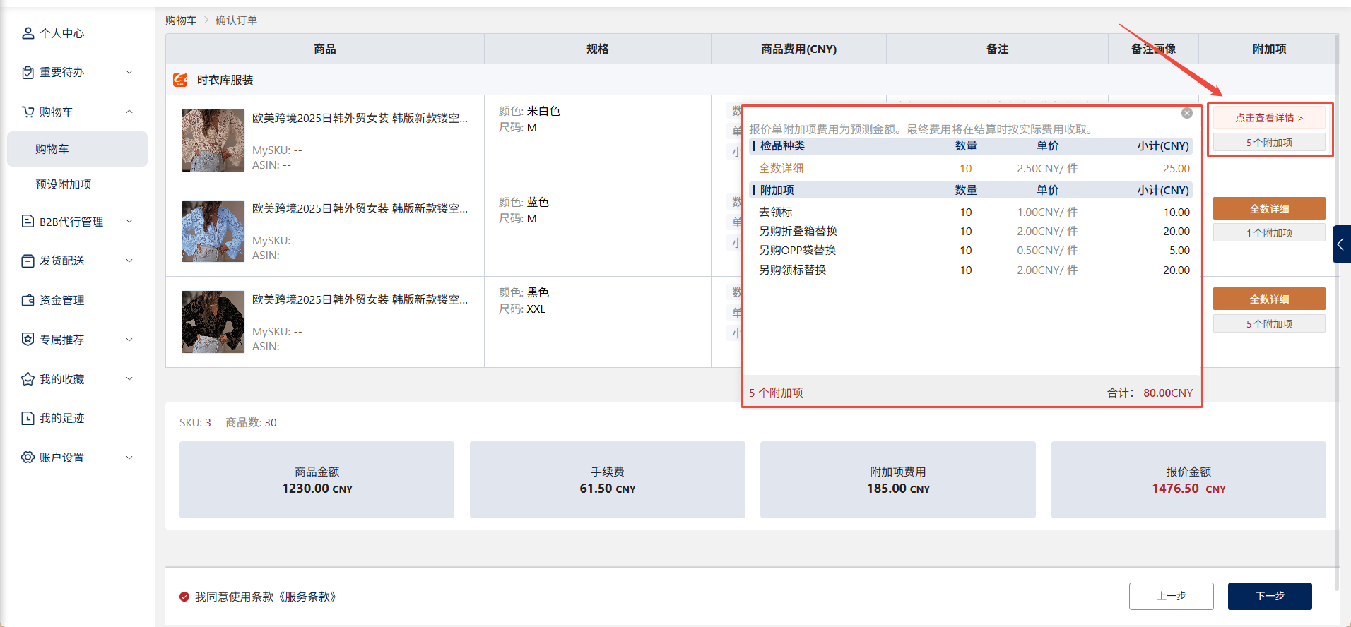 如何在Hubbuyer平台下单?