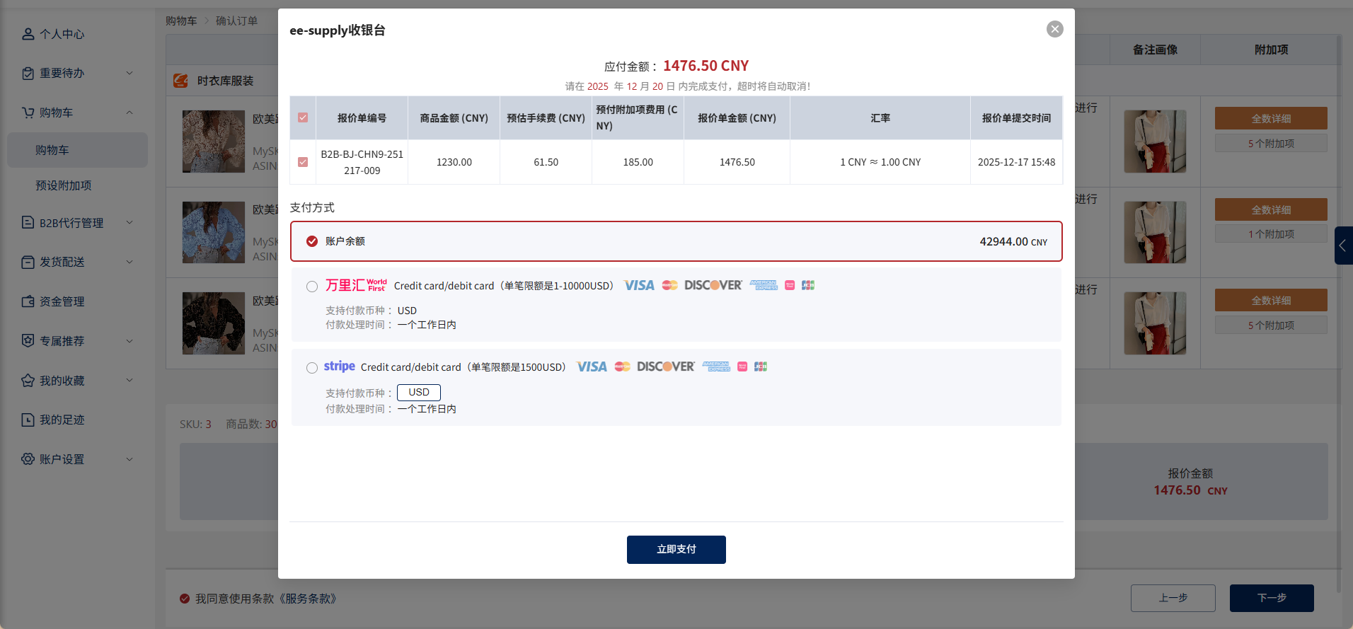 如何在Hubbuyer平台下单?