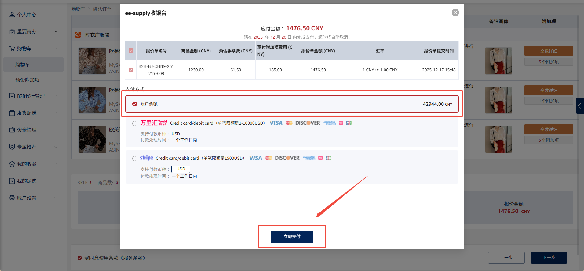 如何在Hubbuyer平台下单?
