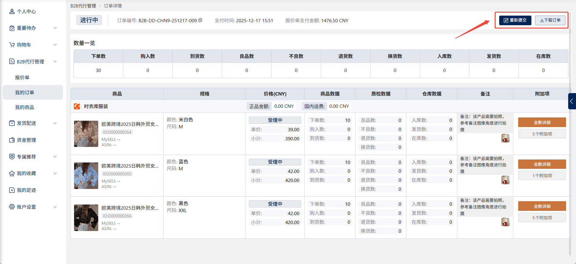 如何在Hubbuyer平台下单?
