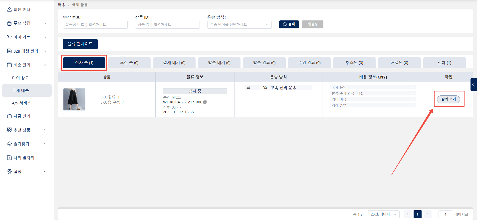 국제 배송 화면 진입