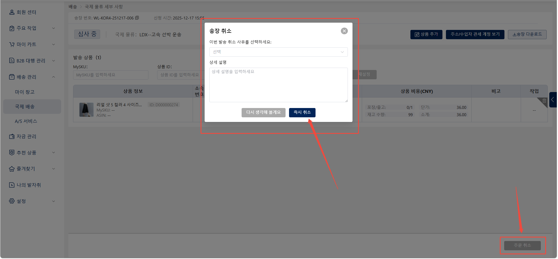 국제 배송 화면 진입