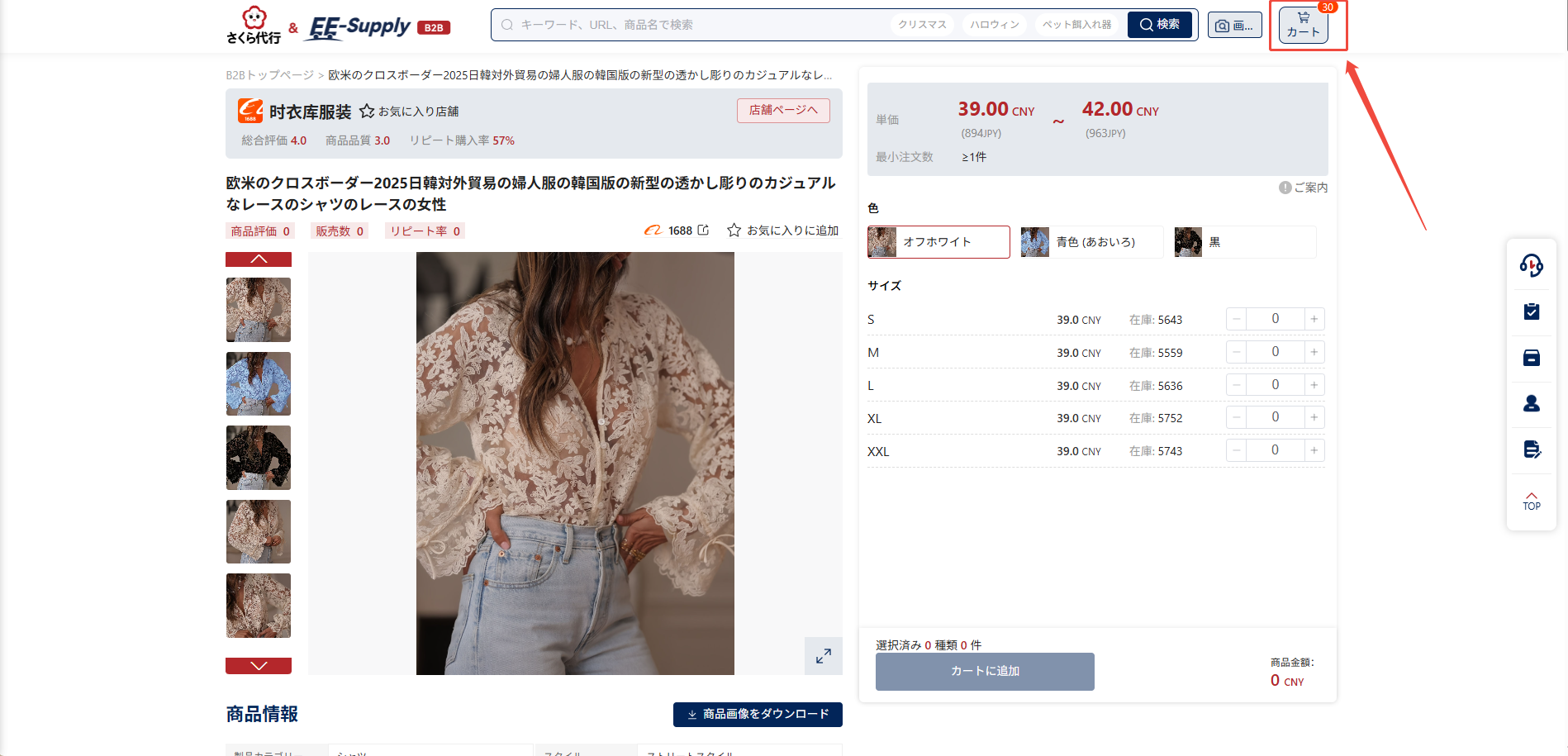 タオバオ代行/中国輸入代行の利用手順【2026年最新版】 3 Hubbuyerで注文する方法