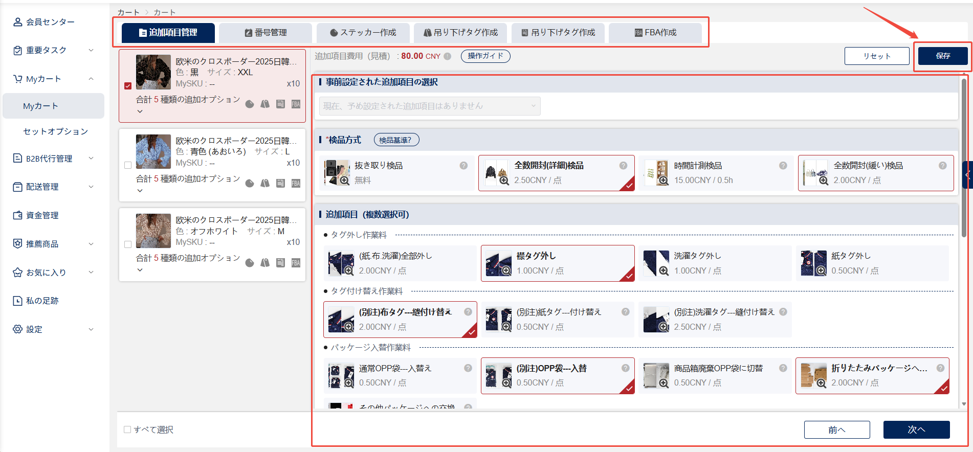 タオバオ代行/中国輸入代行の利用手順【2026年最新版】 5 Hubbuyerで注文する方法