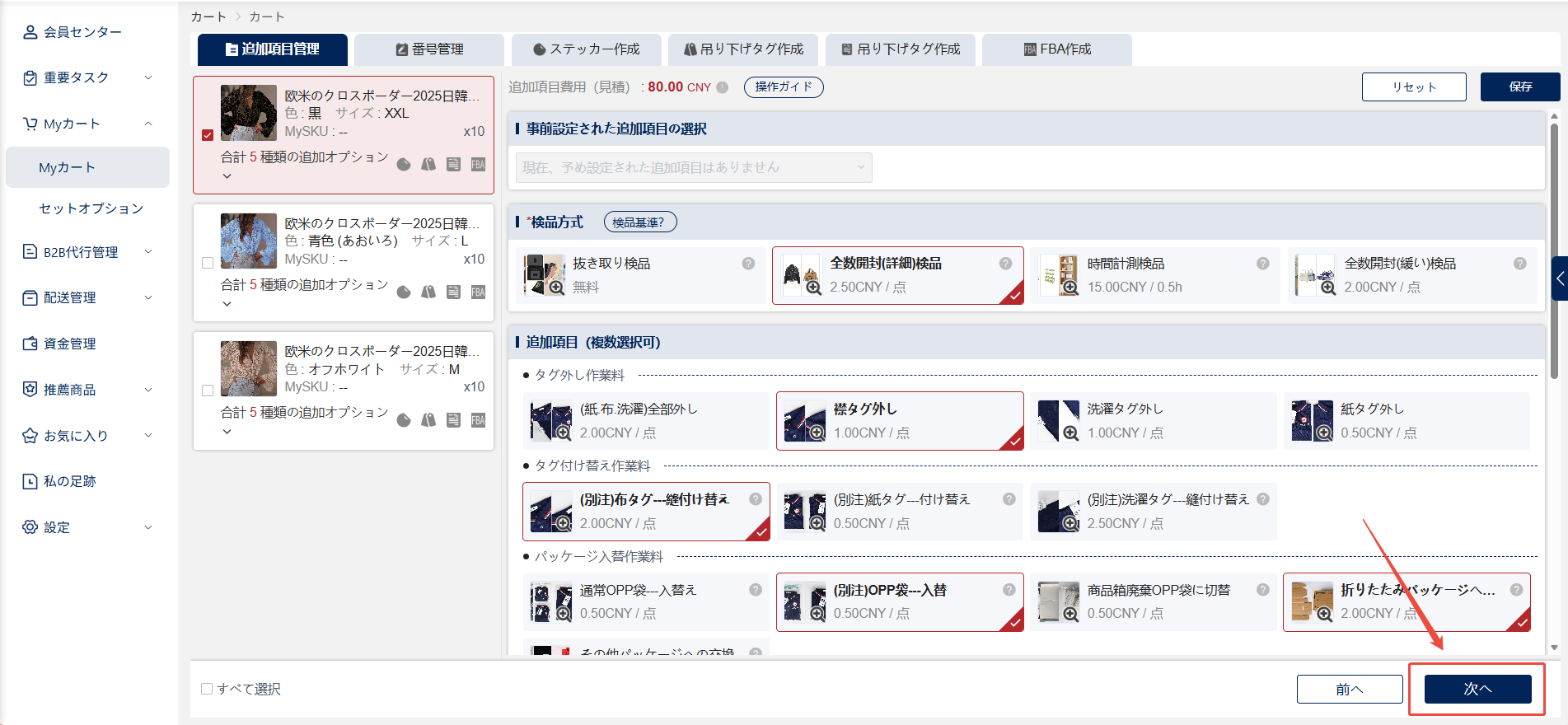 タオバオ代行/中国輸入代行の利用手順【2026年最新版】 6 Hubbuyerで注文する方法
