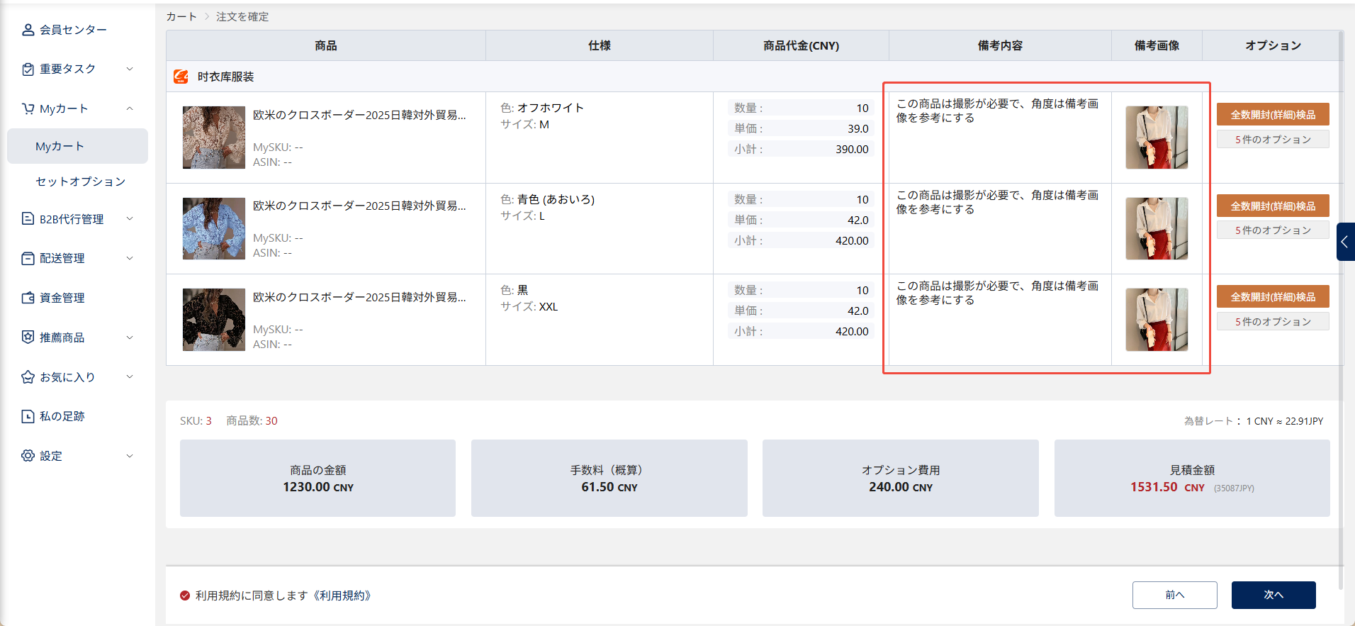 タオバオ代行/中国輸入代行の利用手順【2026年最新版】 7 Hubbuyerで注文する方法