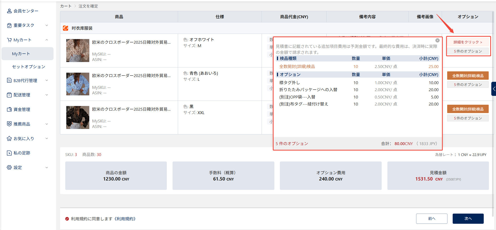 タオバオ代行/中国輸入代行の利用手順【2026年最新版】 8 Hubbuyerで注文する方法