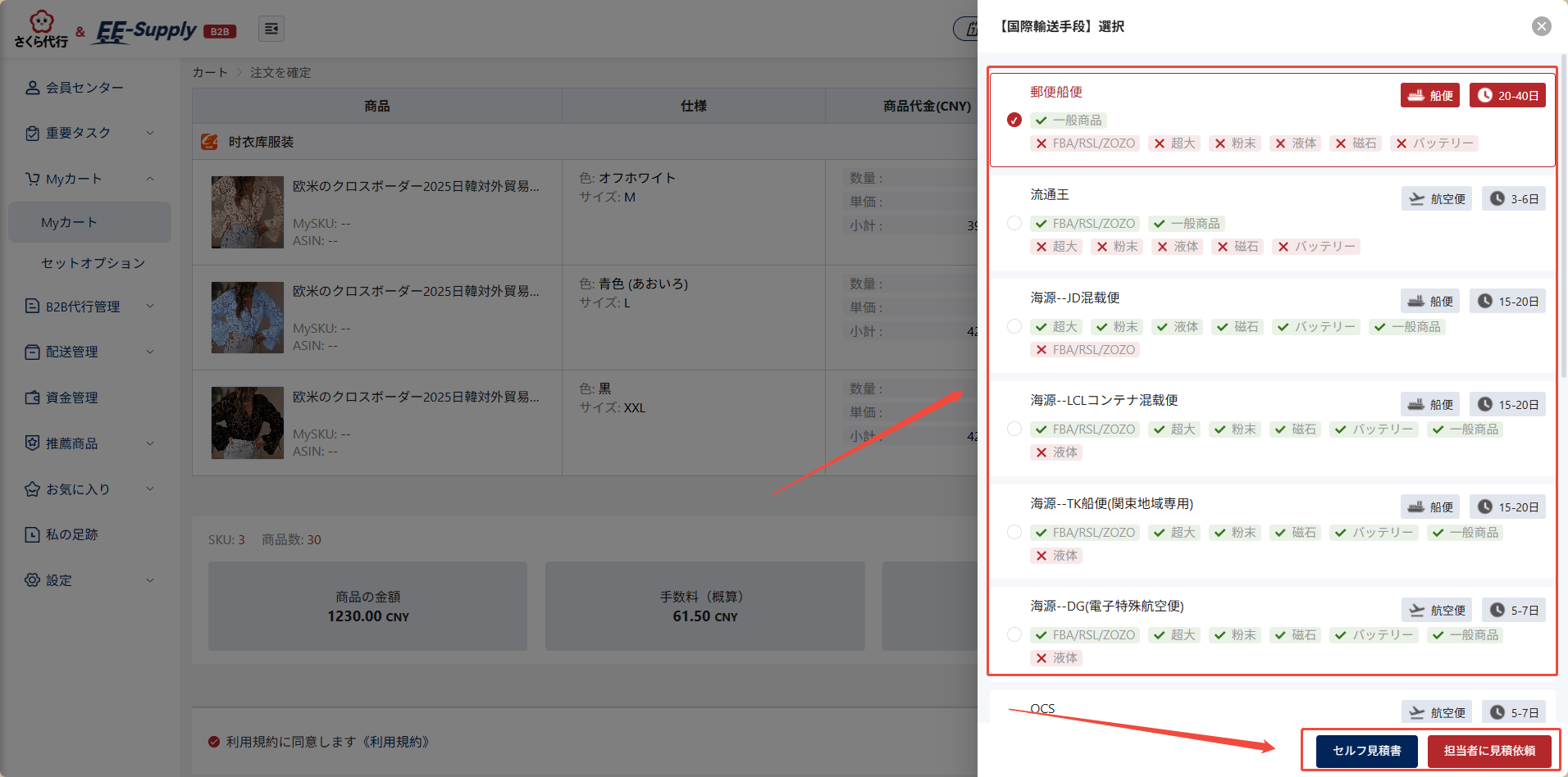 タオバオ代行/中国輸入代行の利用手順【2026年最新版】 11 Hubbuyerで注文する方法