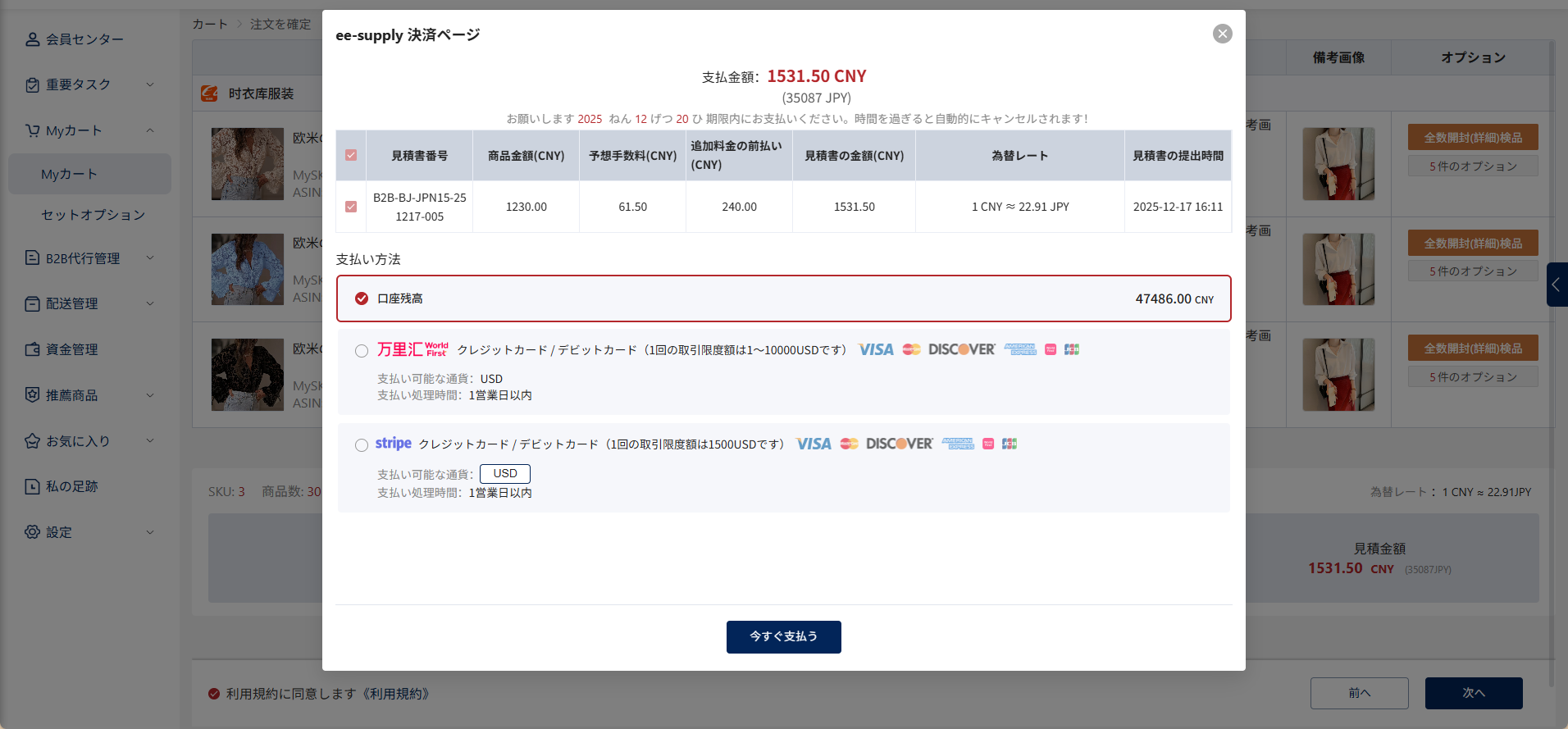 タオバオ代行/中国輸入代行の利用手順【2026年最新版】 12 Hubbuyerで注文する方法