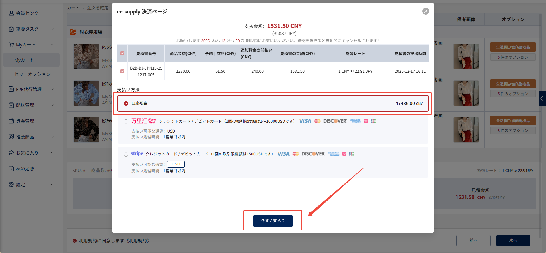 タオバオ代行/中国輸入代行の利用手順【2026年最新版】 16 Hubbuyerで注文する方法