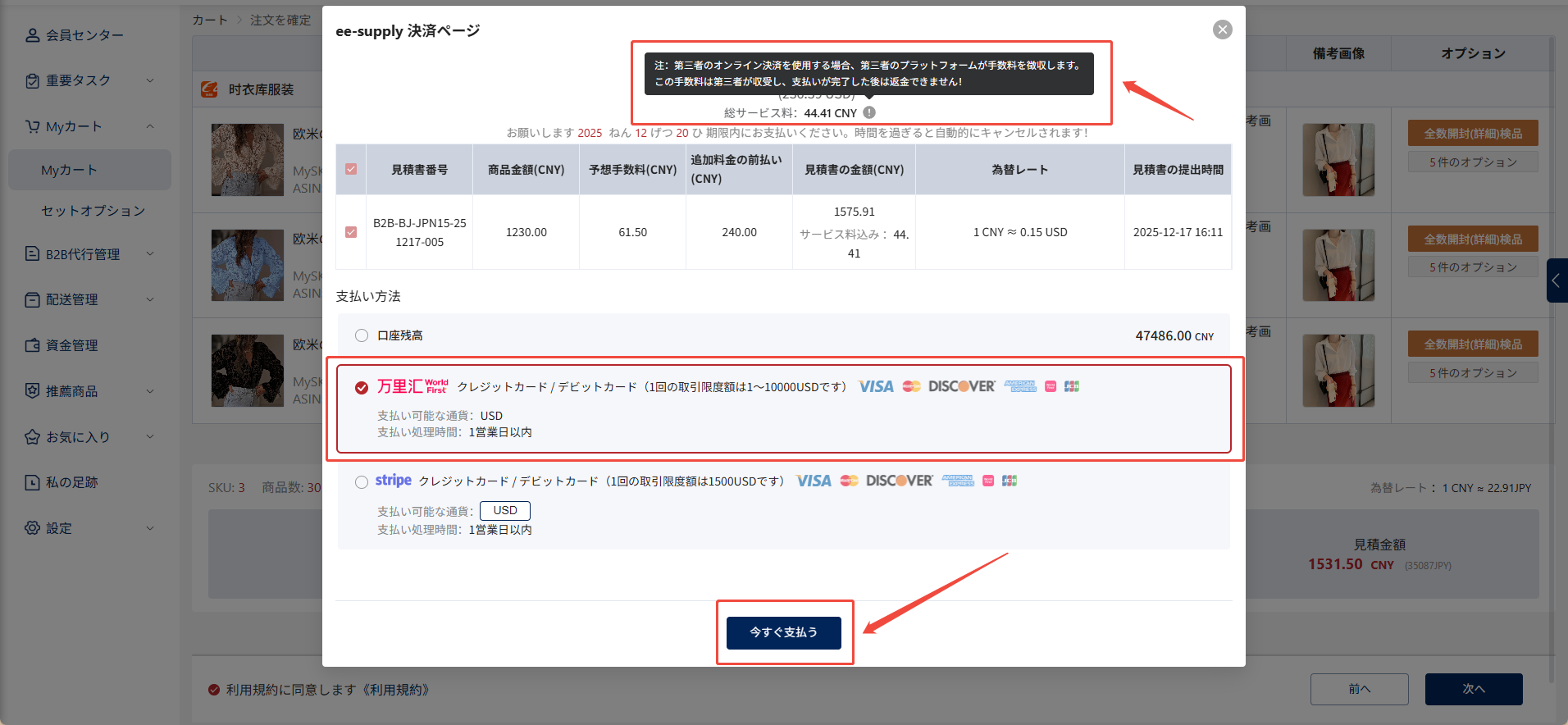 タオバオ代行/中国輸入代行の利用手順【2026年最新版】 17 Hubbuyerで注文する方法