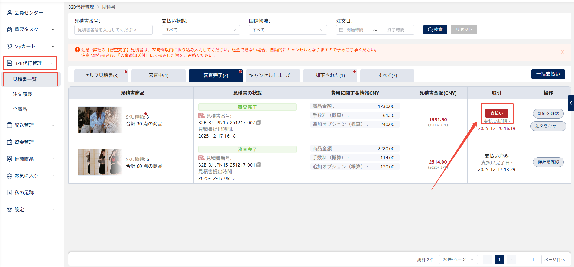 タオバオ代行/中国輸入代行の利用手順【2026年最新版】 13 Hubbuyerで注文する方法