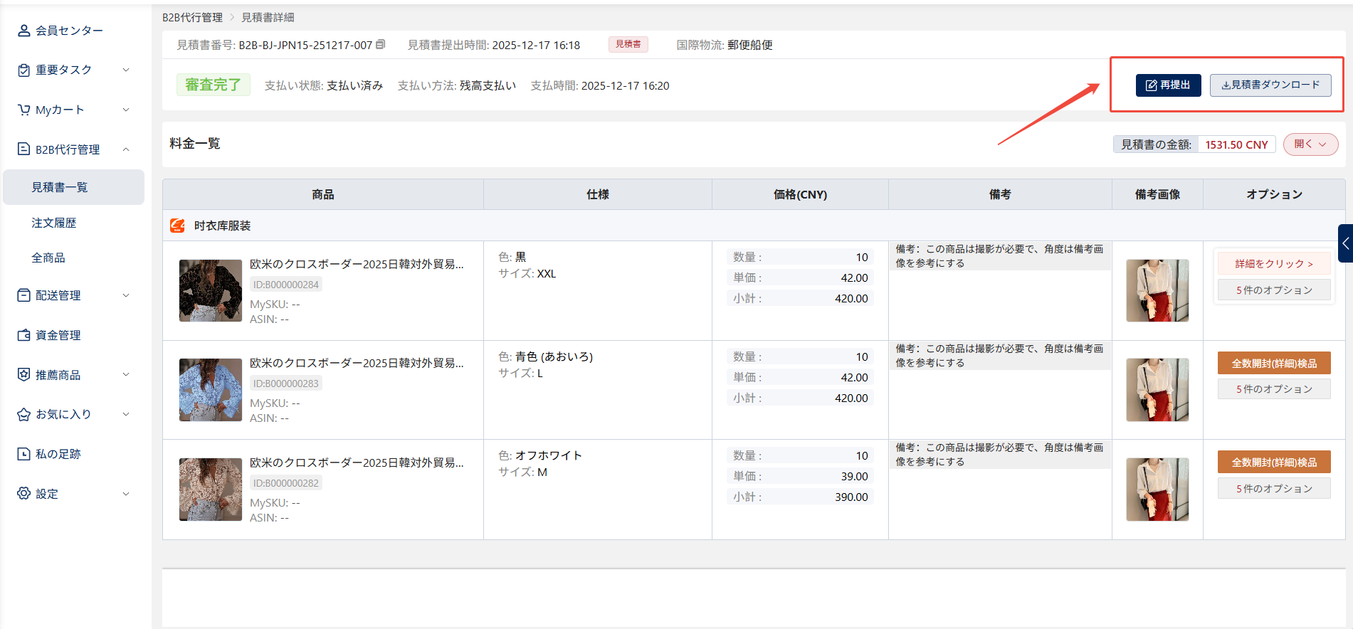 タオバオ代行/中国輸入代行の利用手順【2026年最新版】 20 Hubbuyerで注文する方法