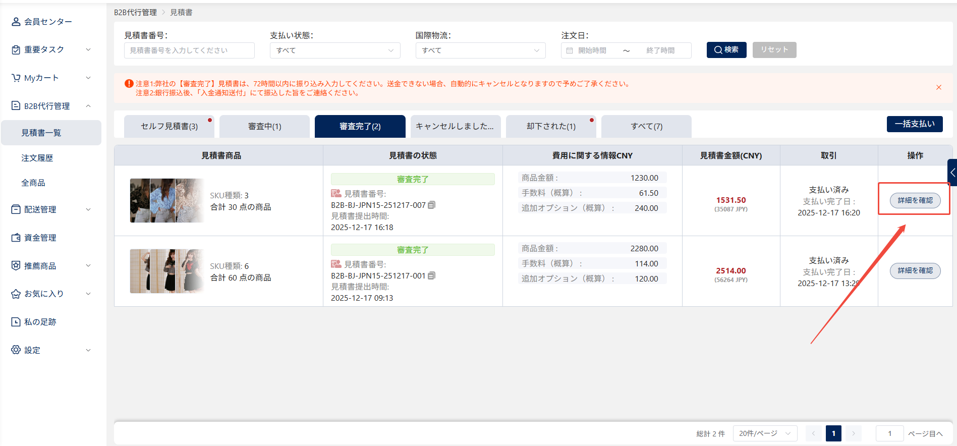 タオバオ代行/中国輸入代行の利用手順【2026年最新版】 19 Hubbuyerで注文する方法