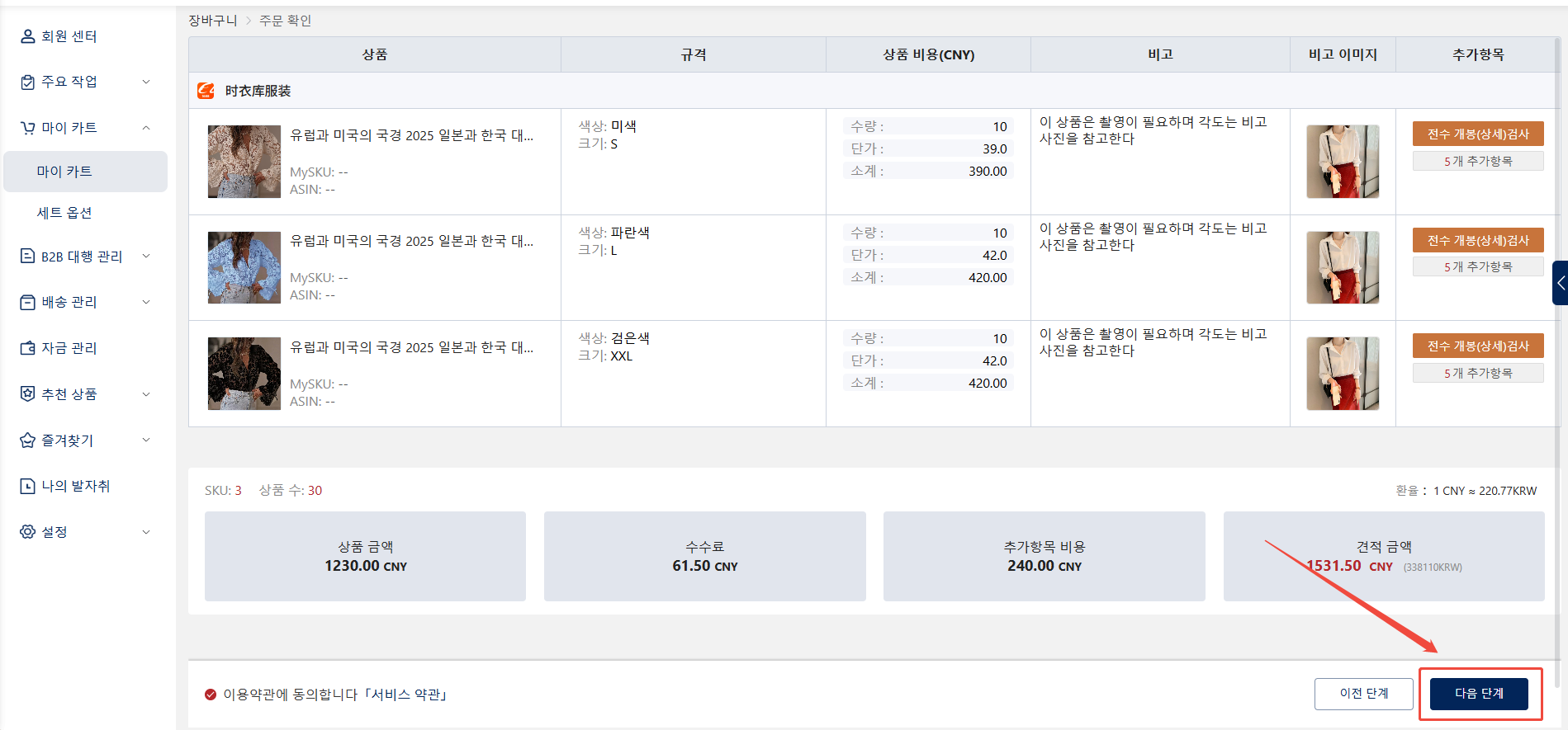 Hubbuyer 플랫폼에서 주문하는 방법은?