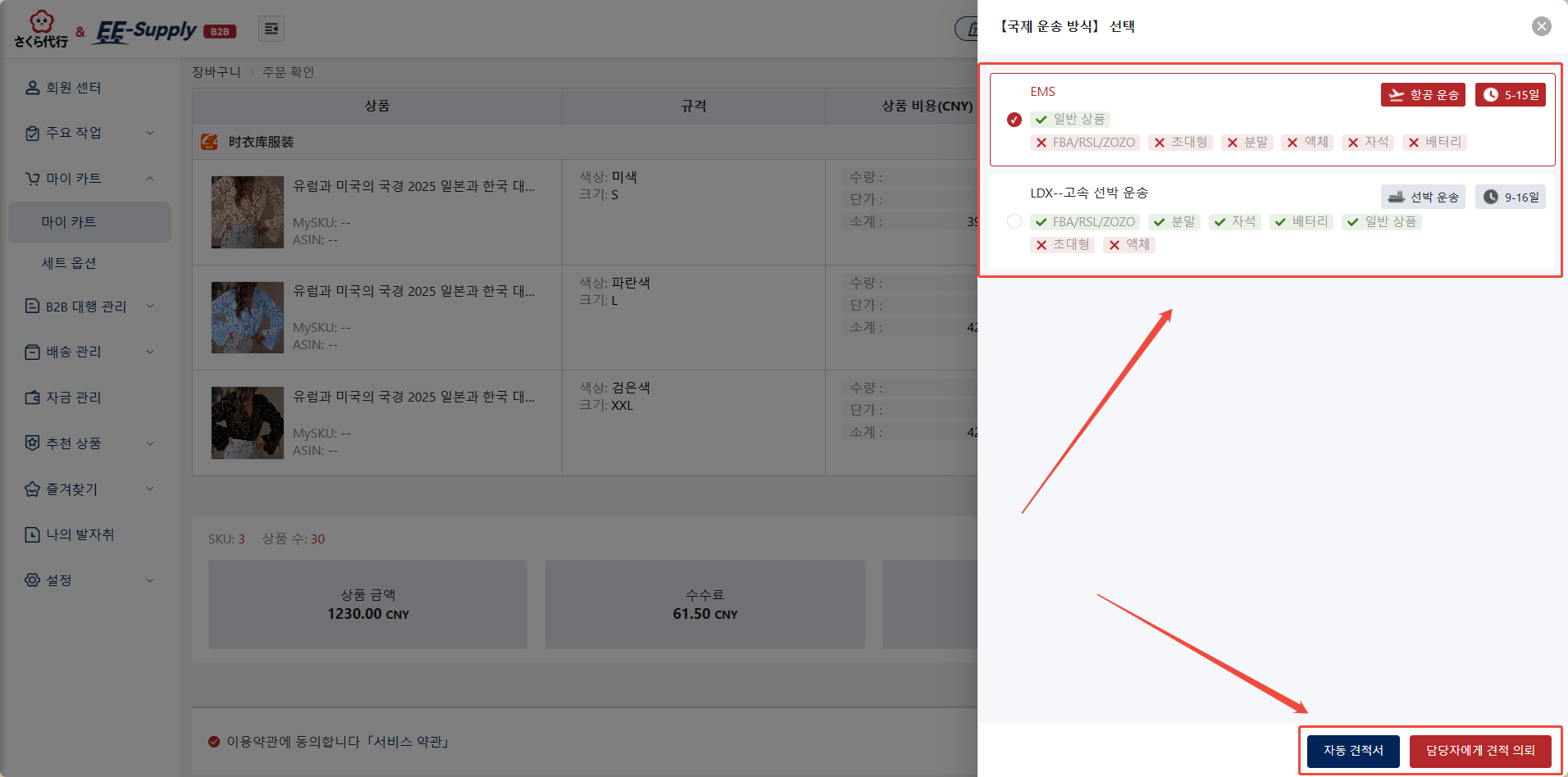 Hubbuyer 플랫폼에서 주문하는 방법은?