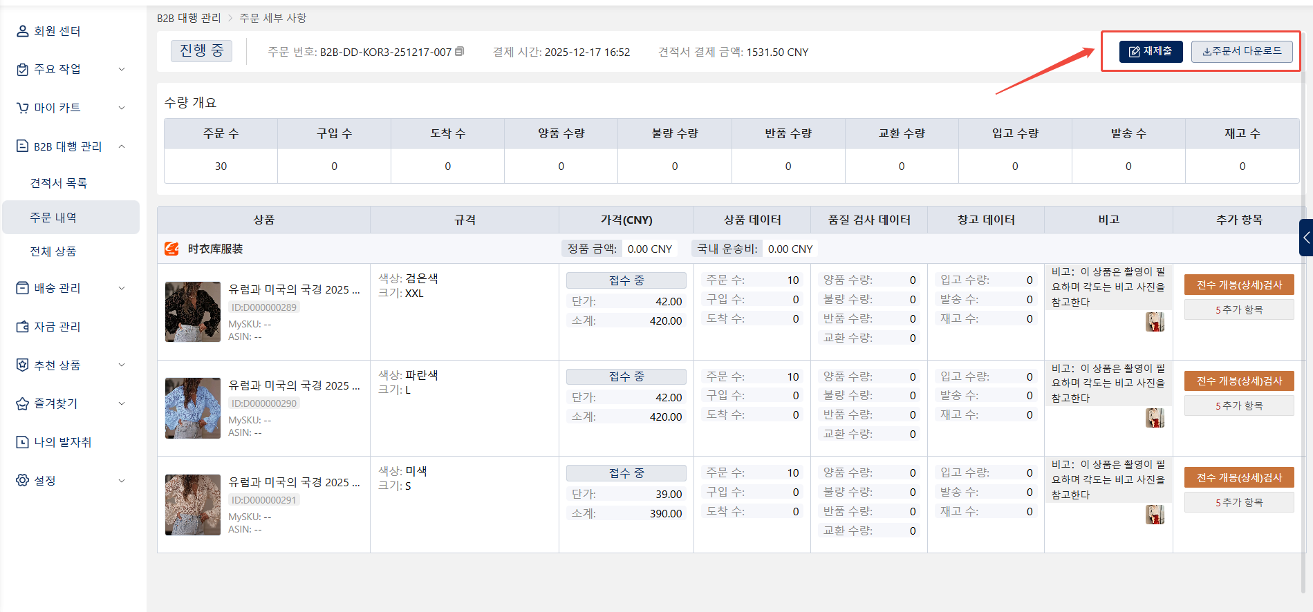 Hubbuyer 플랫폼에서 주문하는 방법은?