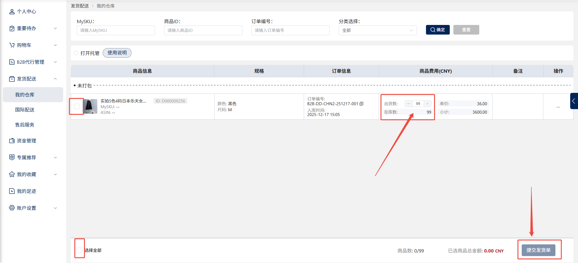 选择发货商品
