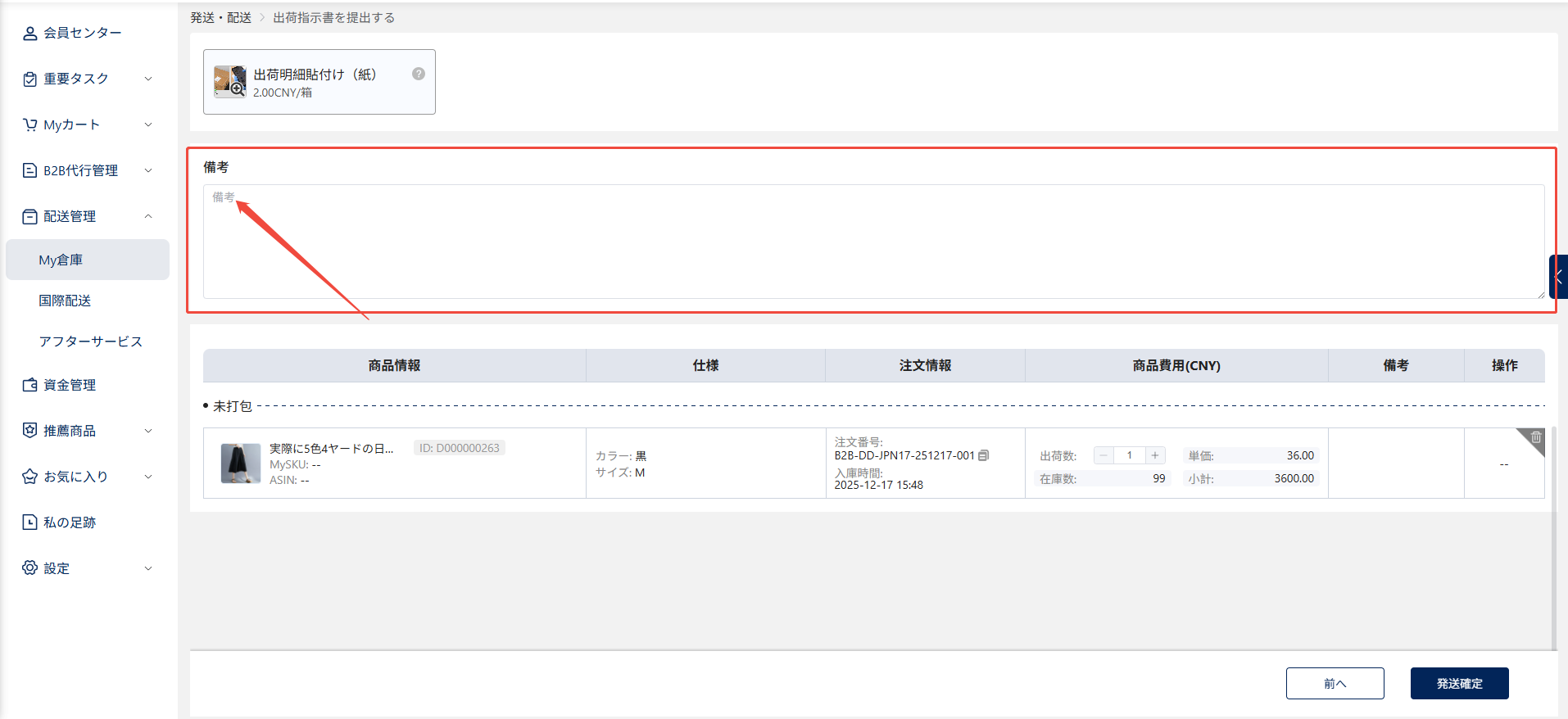 備考情報の入力