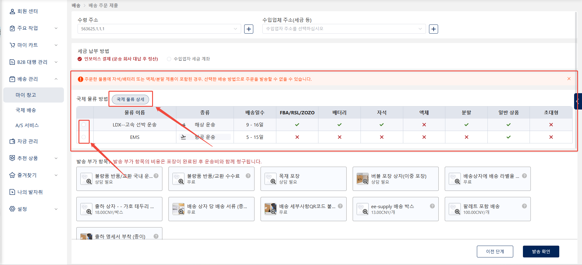 물류 방식 선택