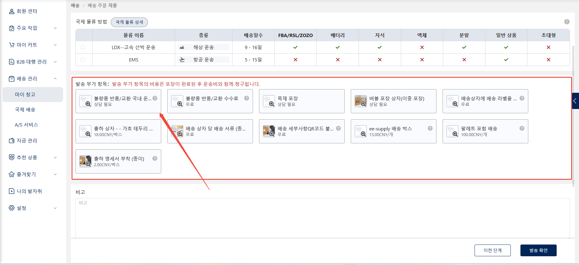 발송 추가 항목 확인 및 선택