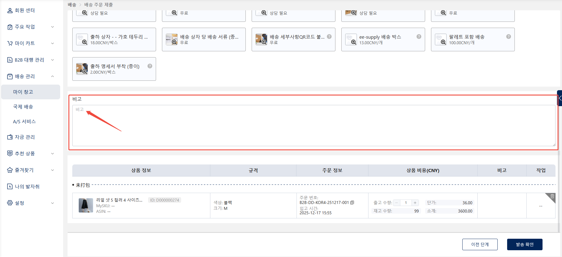 비고 정보 입력