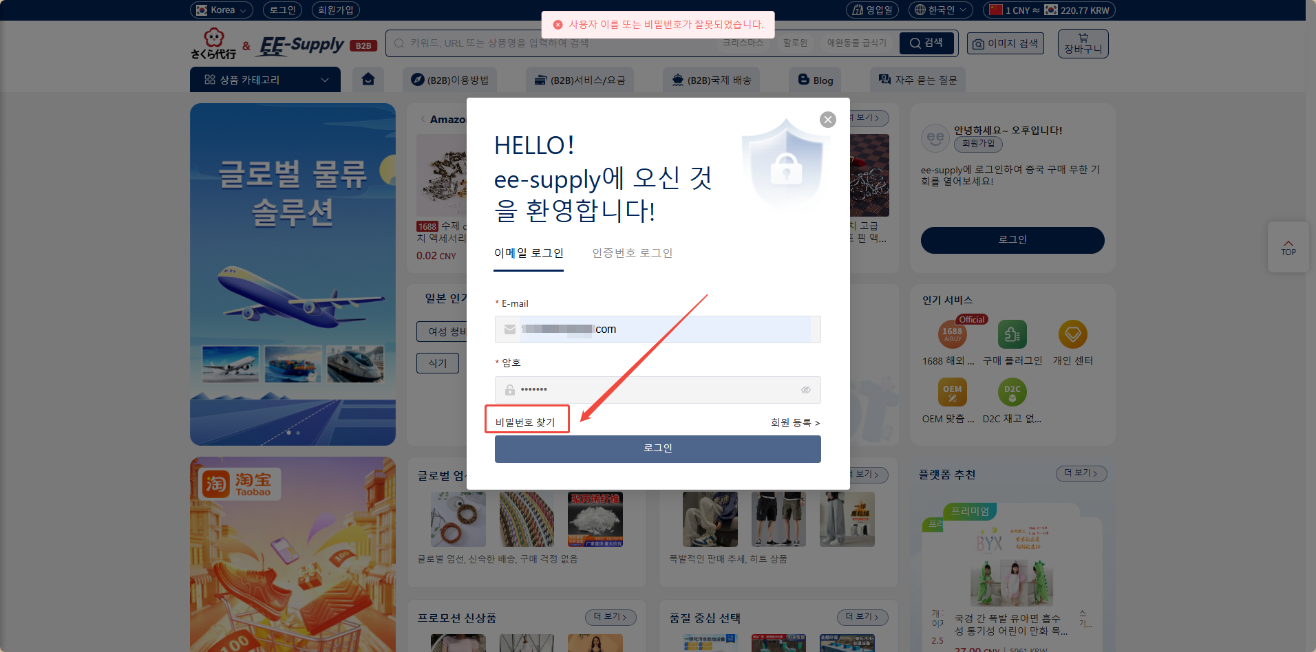 비밀번호를 잊으셨나요?