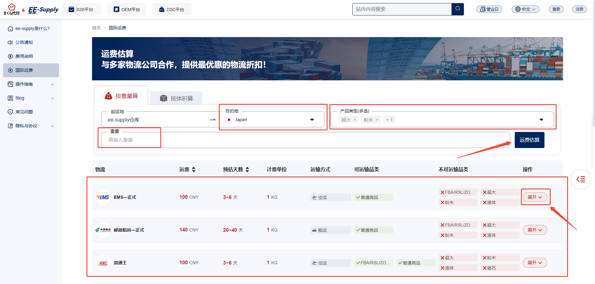 按重量算运费
