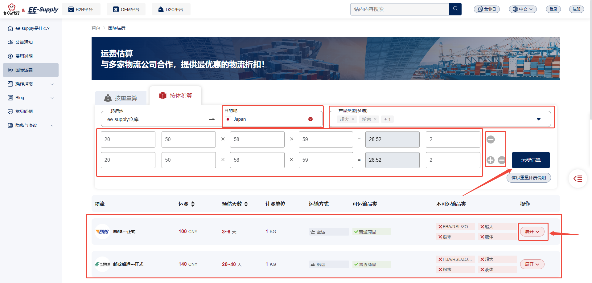 按体积算运费