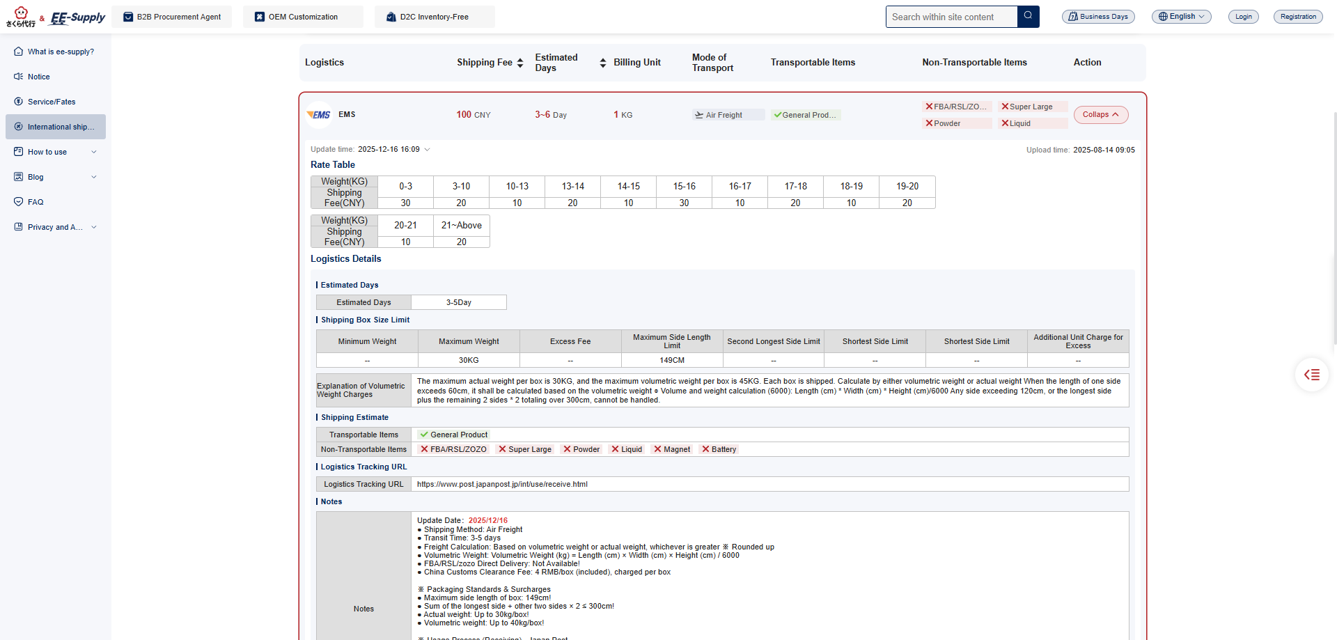 View Logistics Details
