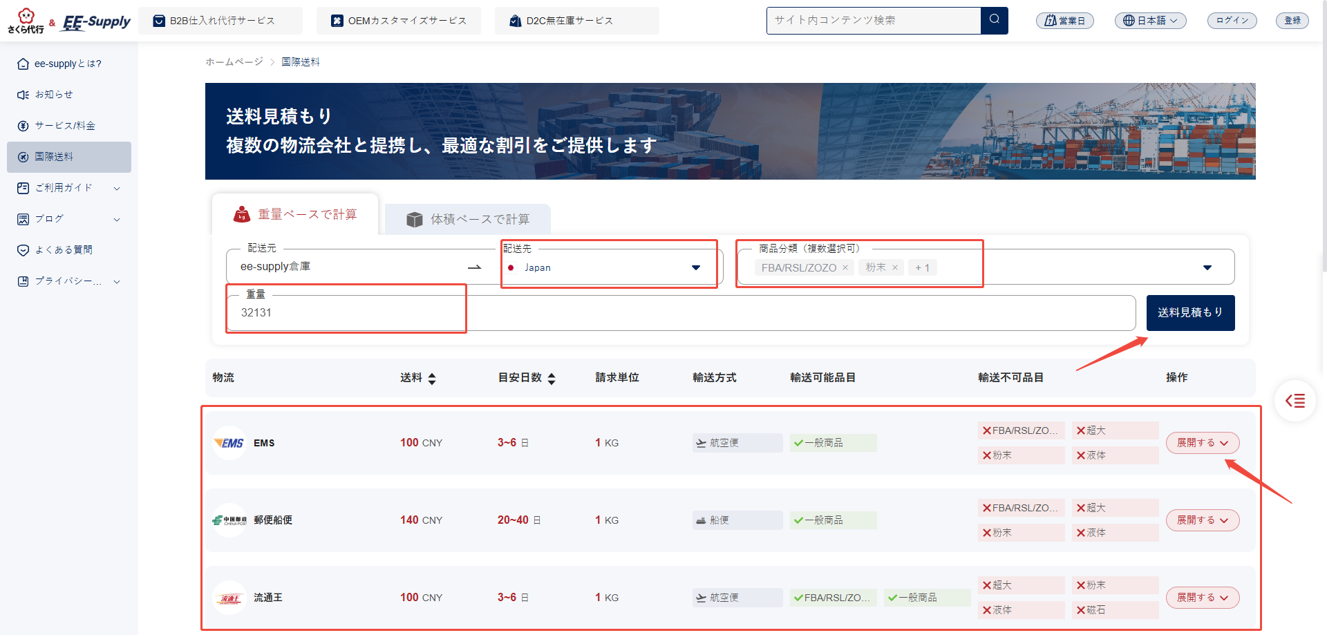 重量による送料計算