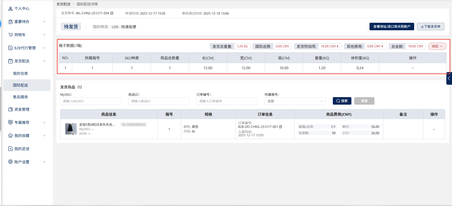 业务员根据选择的物流方式安排专业人员进行发货