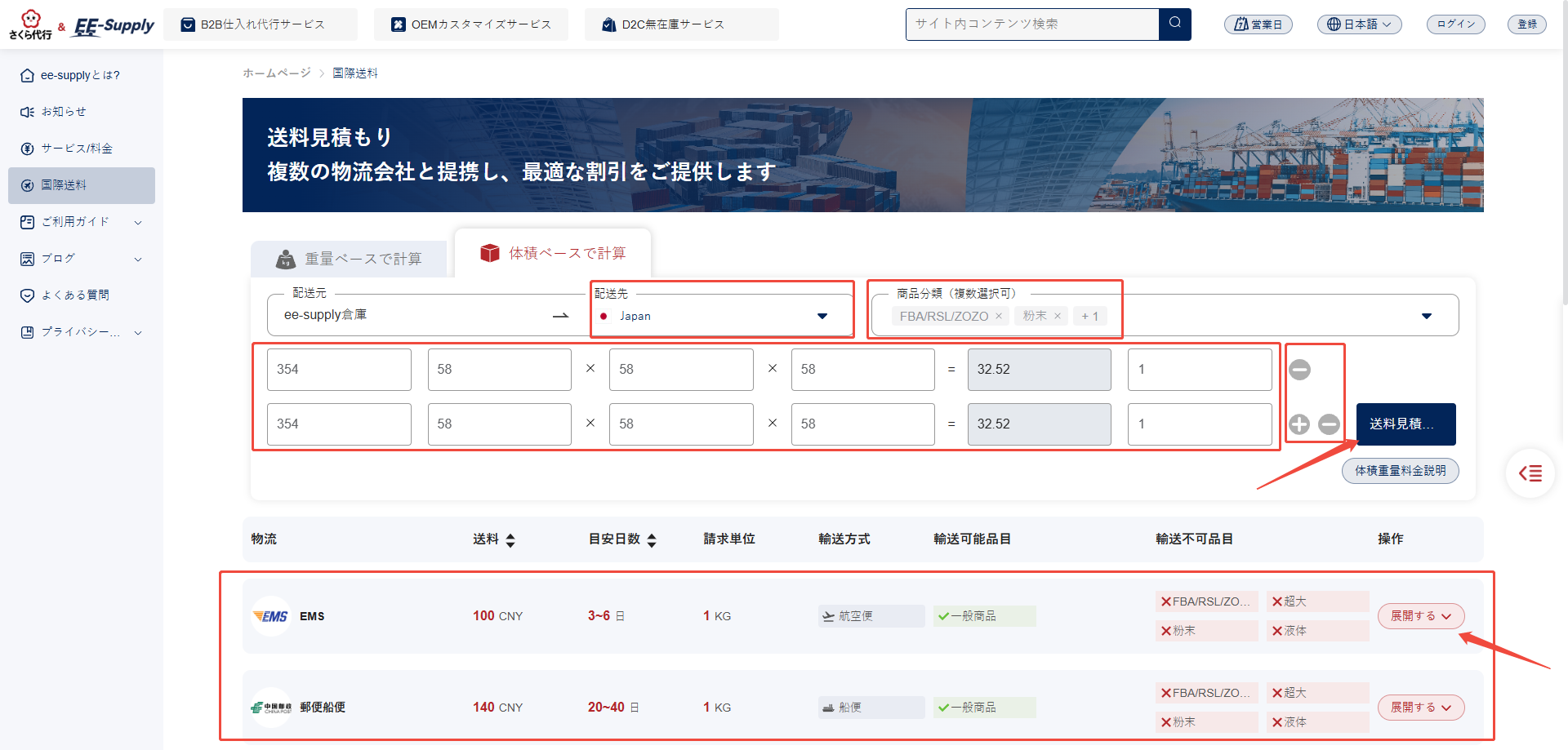体積(容積)による送料計算