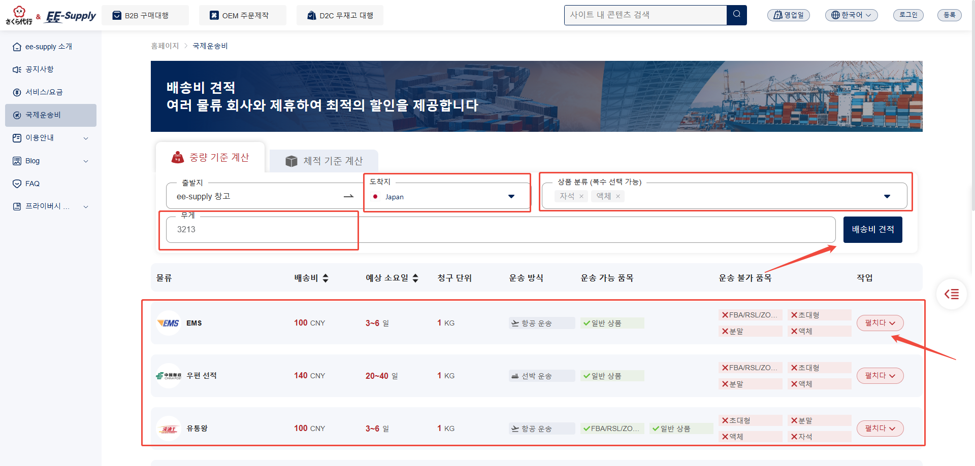 무게 기준 운임 계산